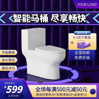 99聚划算马桶促销C4D立体主图直通车