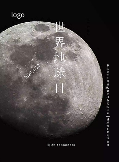 公益保护地球蓝色简约海报