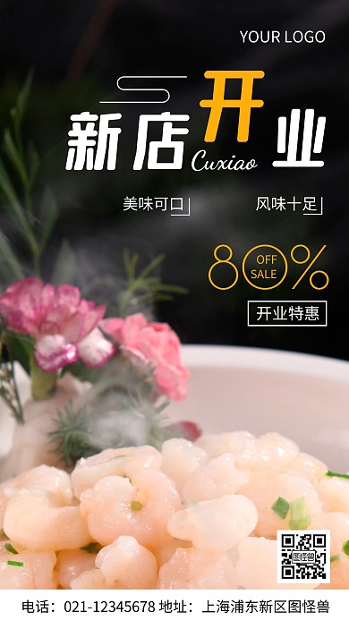 摄影图餐饮新店开业黑色简约风手机海报