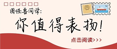 红色简约表扬信红包公众号首图