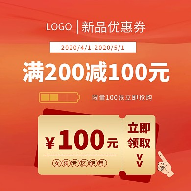 春季上新优惠券电商满减折扣促销营销主图