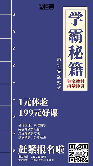 古书学霸秘籍培训海报