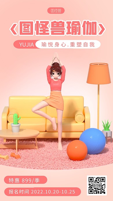 瑜伽培训班报名宣传简约3d海报