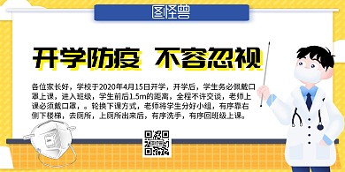 开学防疫安全横版海报