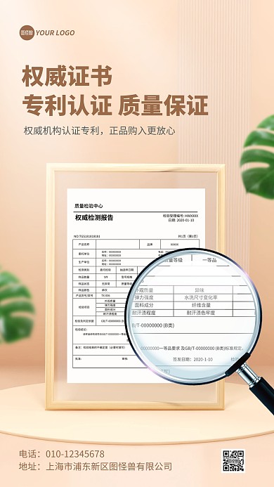 产品质检报告展示手机海报