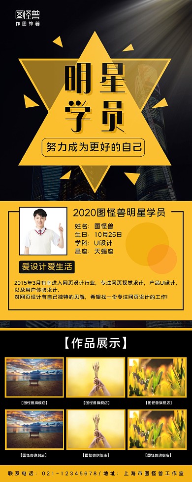 黑黄商务明星学员宣传易拉宝