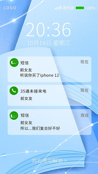 创意手机未接来电短信苹果12晒单手机海报