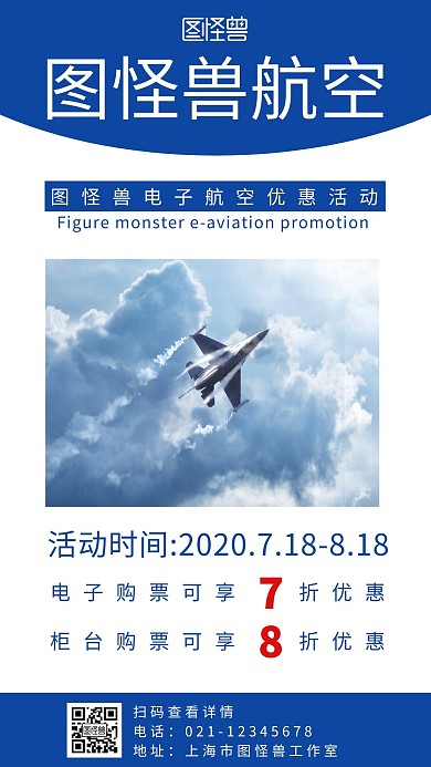灰蓝简约航空电子海报