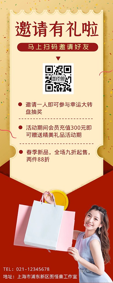 邀请有礼简约营销红色易拉宝