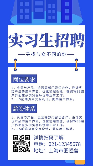 简约大气暑假实习招募创意宣传手机海报