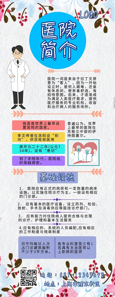 医院简介门型展架 手绘 易拉宝