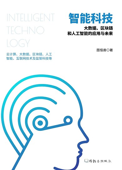 蓝色大气智能科技书籍封面