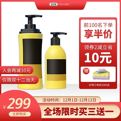 原创双十二年终盛典美妆促销红色主图直通车