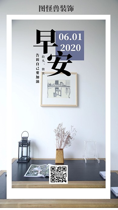 朋友圈宣传图早安装饰简约