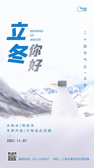 立冬你好节气雪人自然风景十一月摄影图海报
