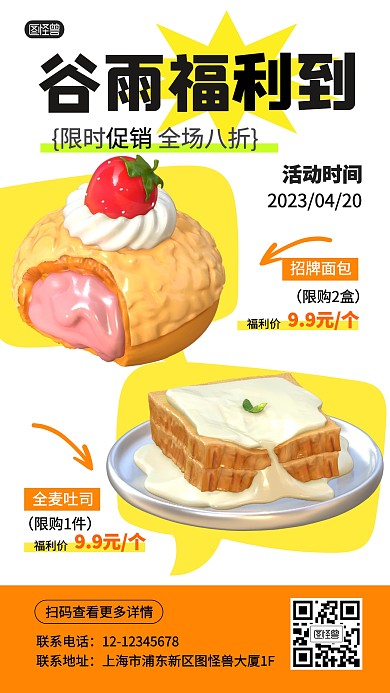 谷雨甜品促销活动打折产品海报