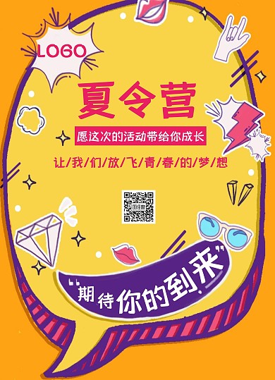 产品宣传页夏令营