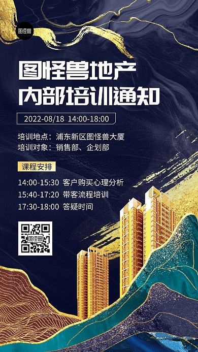 培训通知简约蓝色大气新中式鎏金风海报