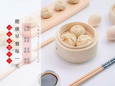 美团包子主图创意简约海报