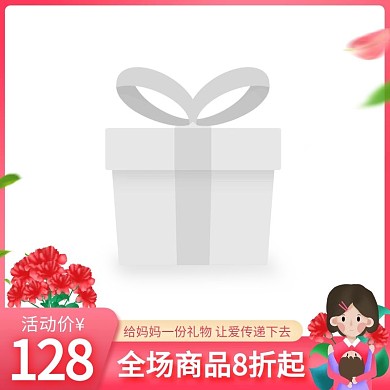 淘宝天猫母亲节主图直通车