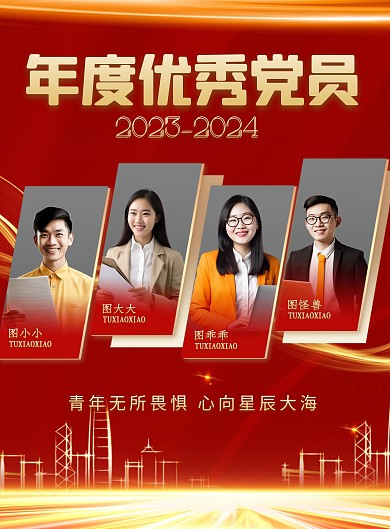 红色大气简约银行人物表彰海报