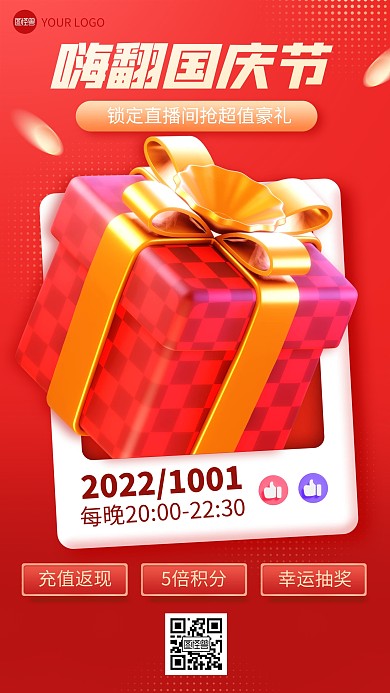 国庆节通用促销立体3d海报