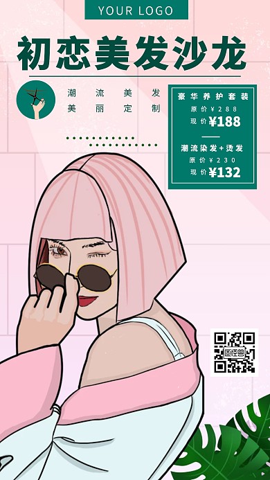 沙龙美发简约粉色手机海报