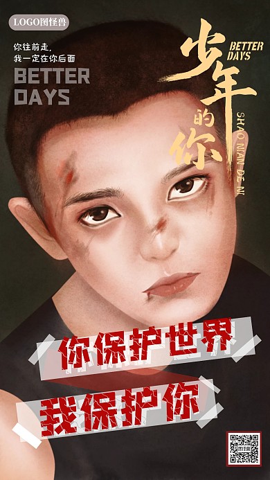 创意少年的你小北小念电影海报