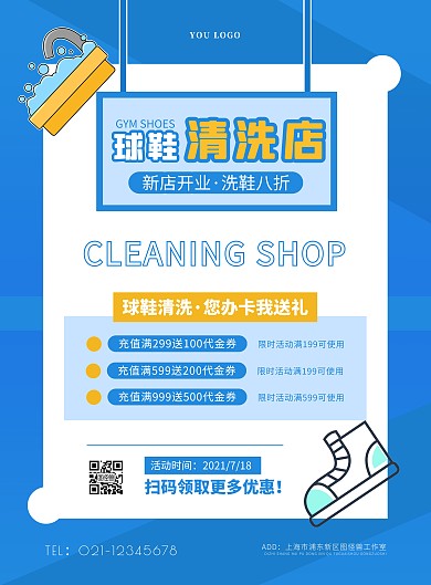蓝色简约球鞋清洗店竖版海报