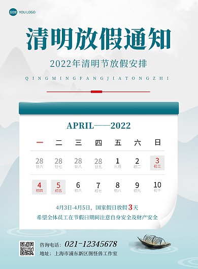 水墨风清明节放假通知竖版海报