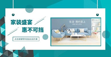 家装盛宴绿色家具电商横版海报