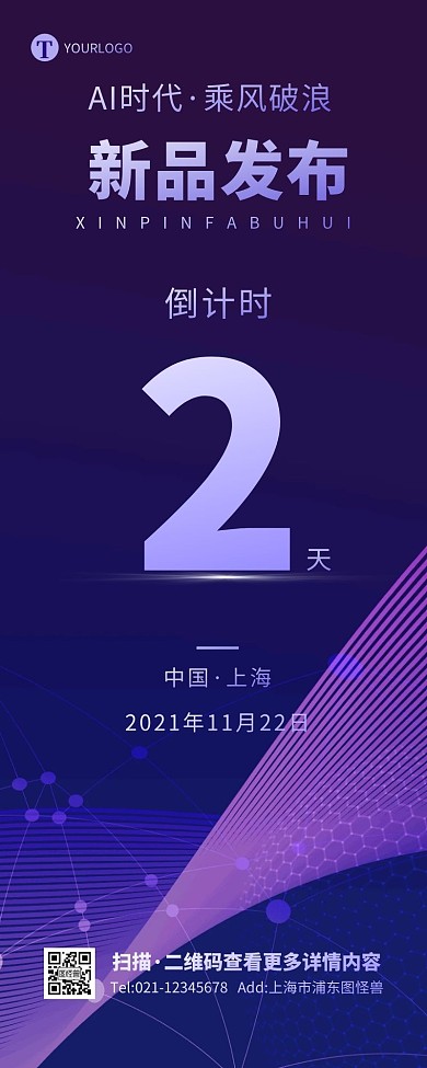 科技商务大气智能大会倒计时营销长图