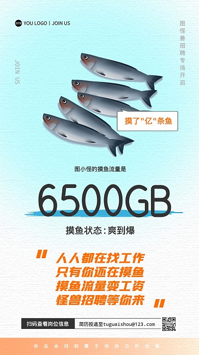 摸鱼计算器企业招聘渐变手机海报