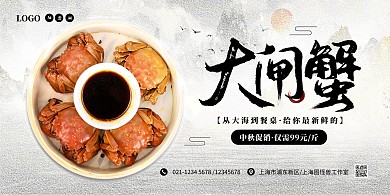 简约中秋节大闸蟹促销PSD模板横版海报