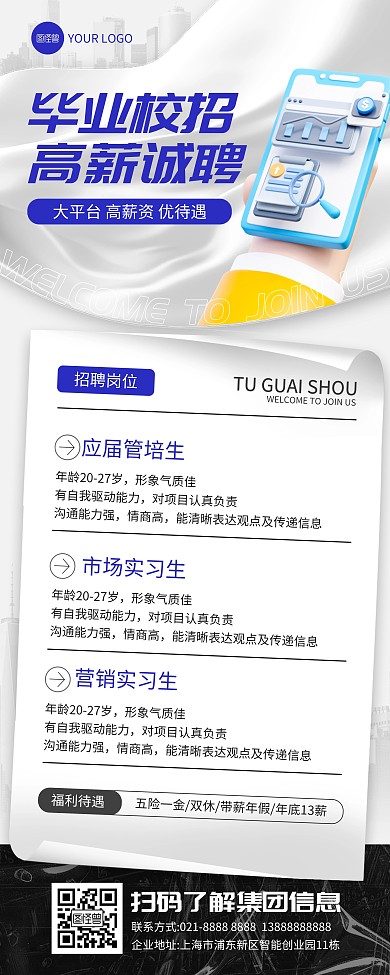 毕业季校园招聘易拉宝