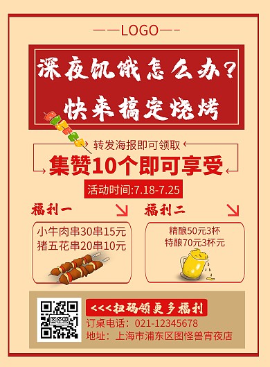 简约浅黄色中式快餐烧烤优惠活动海报