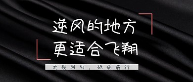 励志情感公众号封面