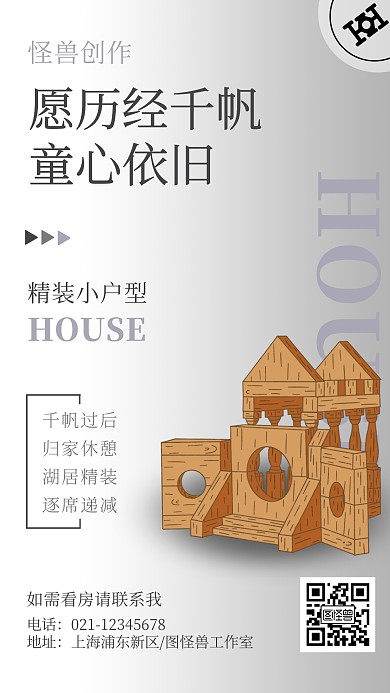 房地产走心简约灰色手机海报