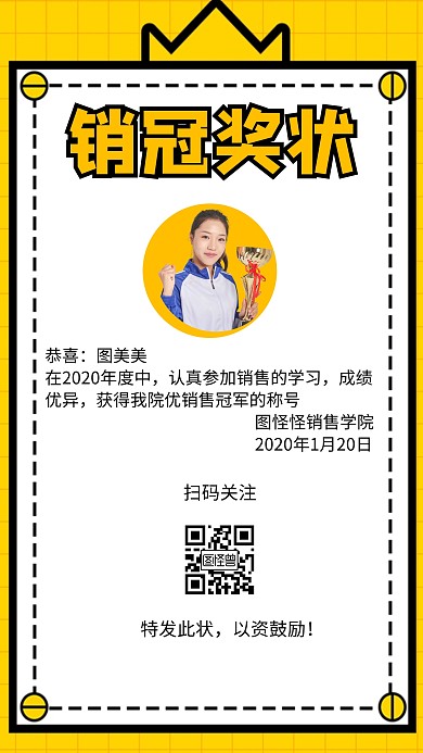 销冠奖状卡通风格宣传手机海报