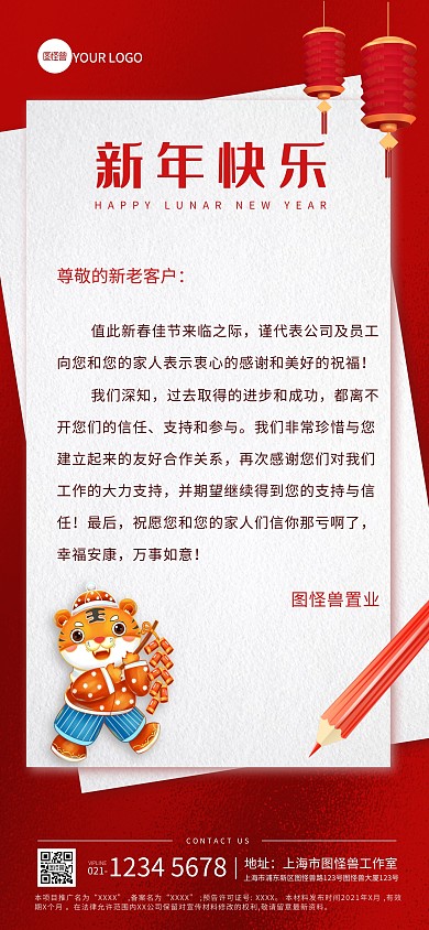 房地产中介感谢信手机全屏海报