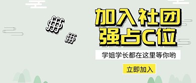 波普风加入社团公众号封面
