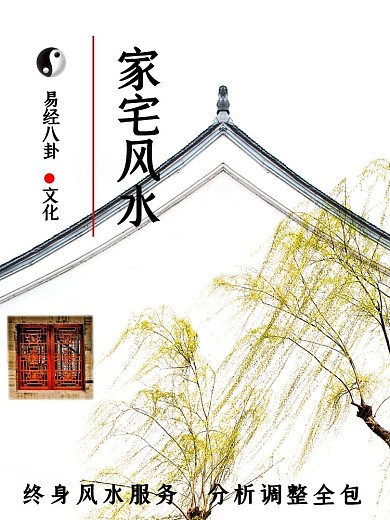 古风简约淘宝家宅风水主图直通车