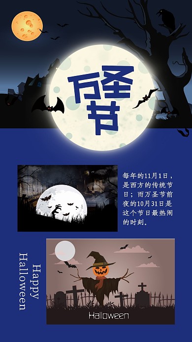 万圣节蓝色卡通节日照片相册写真