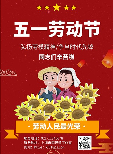 简约红色风五一劳动节公益宣传海报