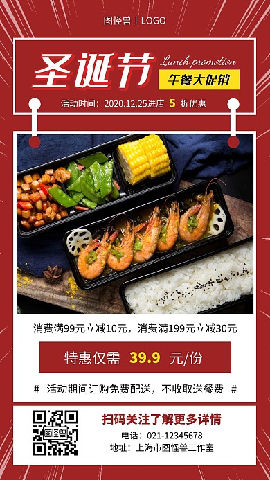圣诞节午餐创意红色美食手机营销海报