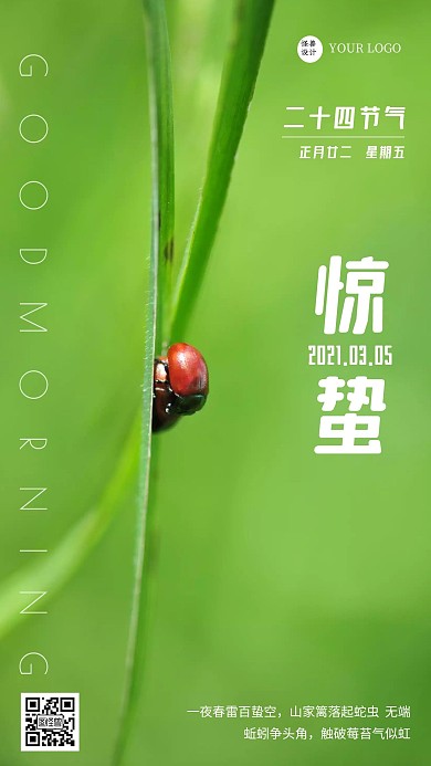 早安海报惊蛰绿色简约风日签