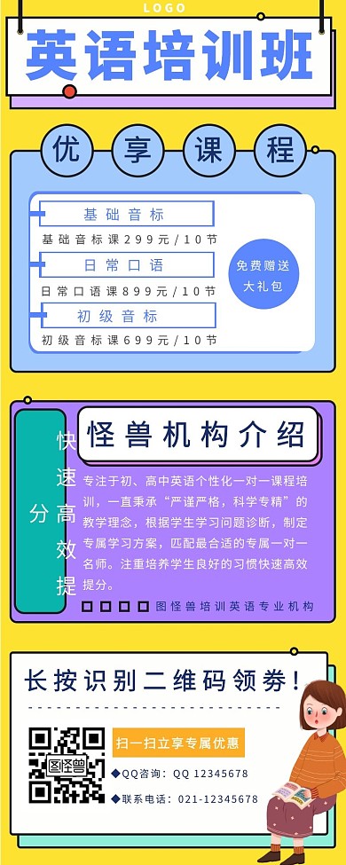 618英语培训促销黄色手机营销长图海报