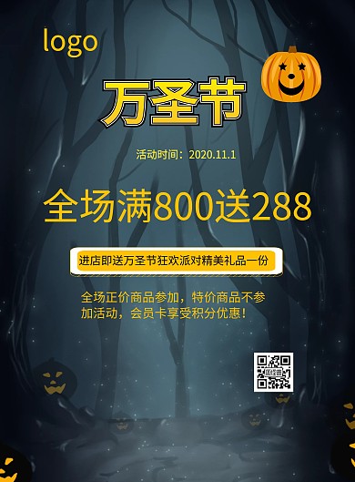 万圣节促销海报