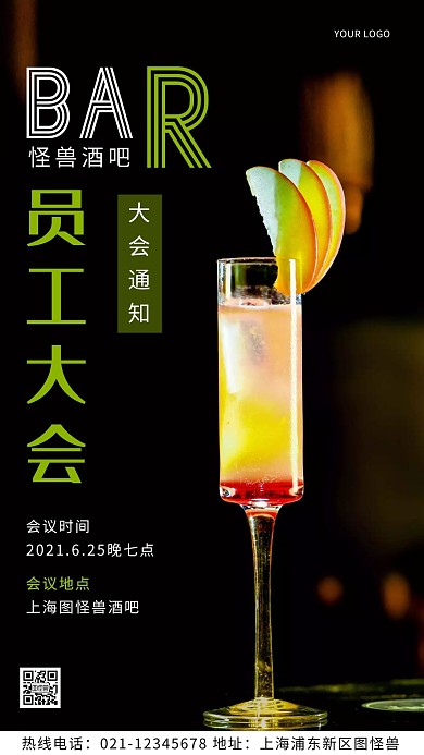 酒吧员工大会绿色时间宣传简约风摄影图海报