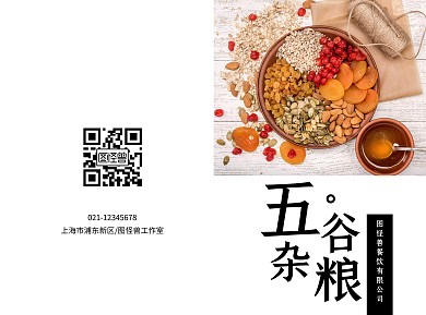 五谷杂粮餐饮美食简约公司宣传二折页